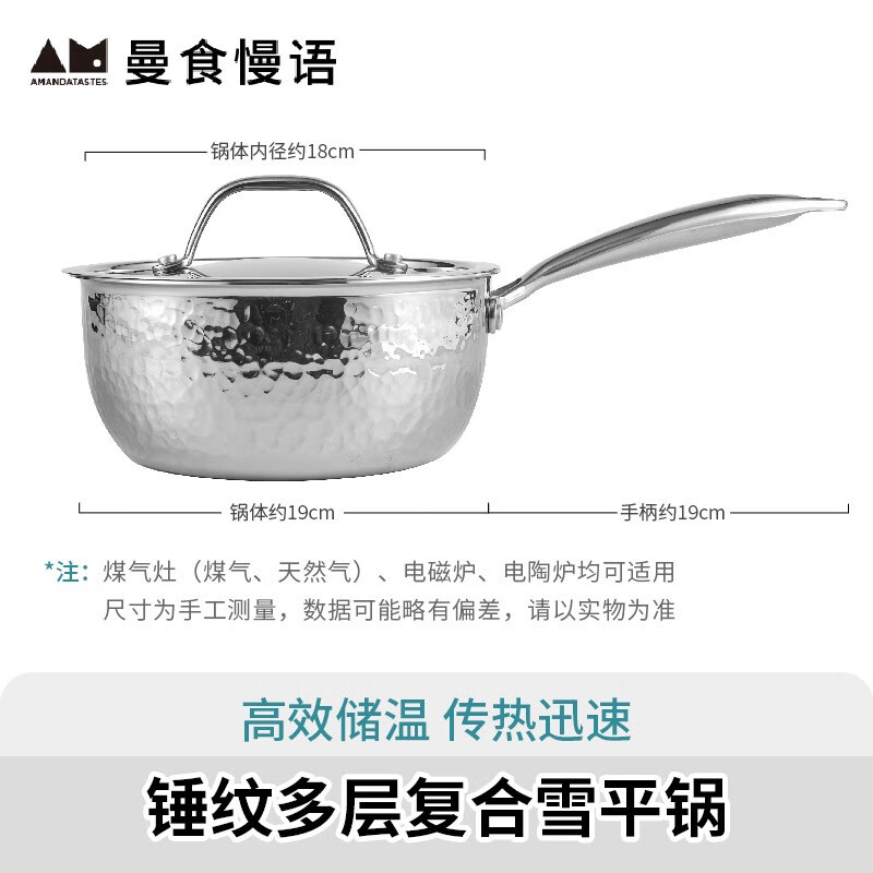 316不锈钢 锤纹多层复合雪平锅奶锅辅食锅可进洗碗机 曼食慢语锤