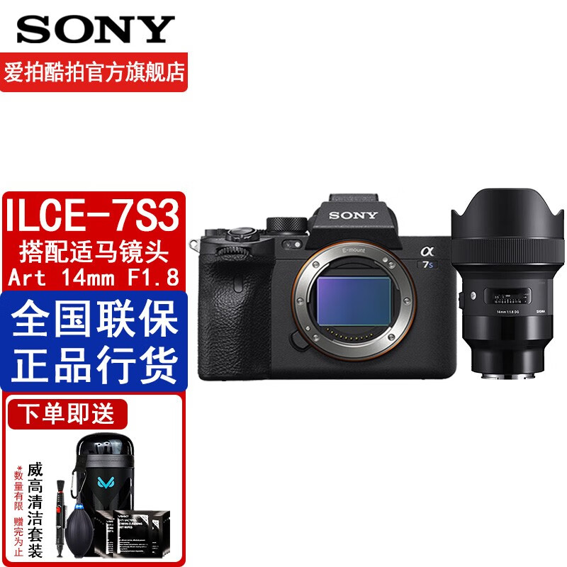 索尼（SONY）Alpha 7S III全画幅微单a7S3相机4K高清视频摄影像ILCE-7SM3 搭配适马14mm F1.8大光圈超广角镜头星空风景 .