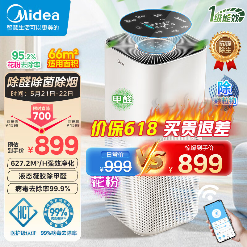 美的（Midea）医护级空气净化器“森林Air3” 高效分解甲醛除异味低噪消毒机99.99%病菌去除率净离子家用净化机 KJ500G-F11