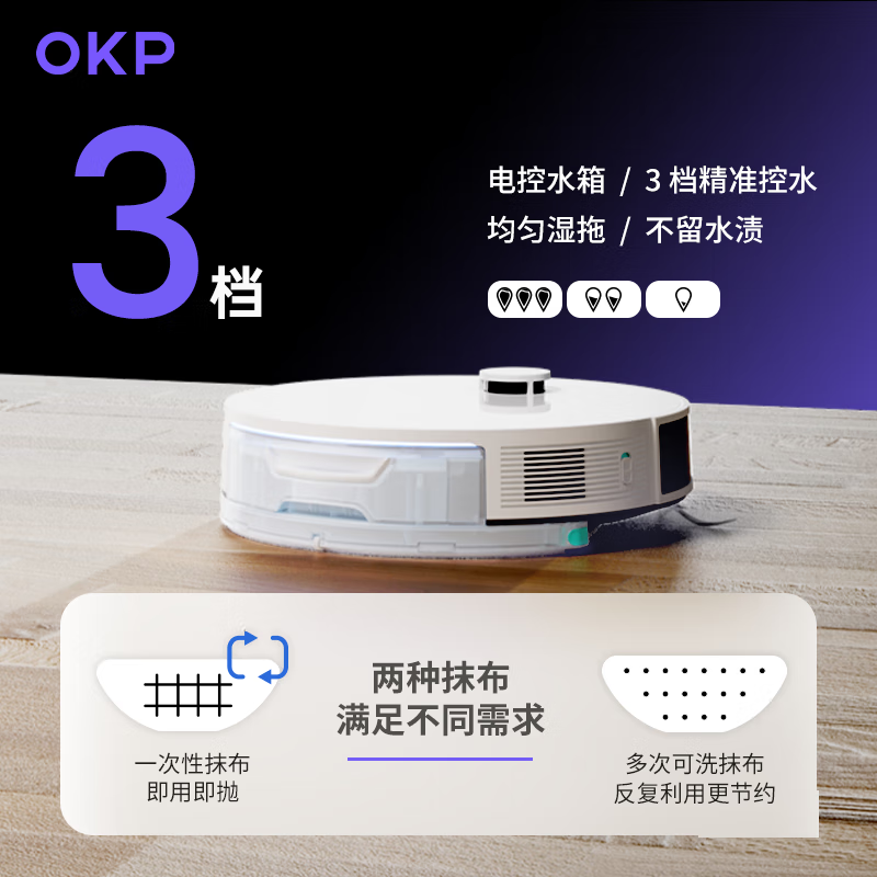 OKP扫地机器人扫拖一体全自动家用智能扫地拖地吸尘三合一体机L5 LDS激光导航+高频震动拖地+4000Pa吸力