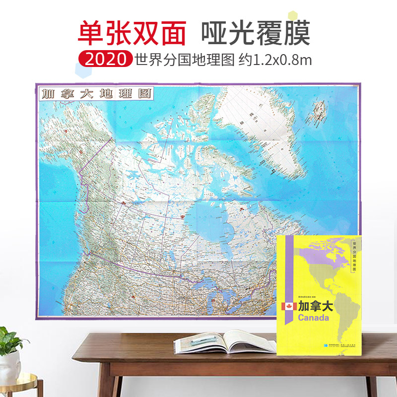 【超详版】加拿大地图 加拿大 世界分国地理地图 星球版 移民 2020