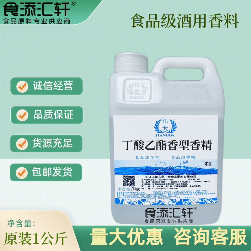 食添汇轩丁酸乙酯香型香精食品级食用白酒香精配料勾兑白酒增香香精kg