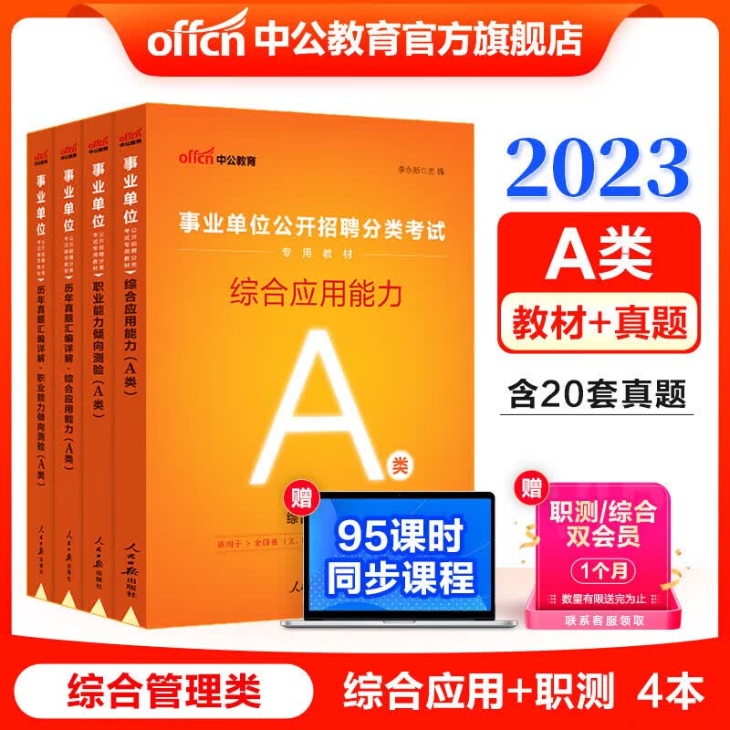 中公教育广西事业单位考试用书2023广西事业编A类B类C类D类E类职业能力倾向测验和综合应用能力教材真题考前冲刺等可选