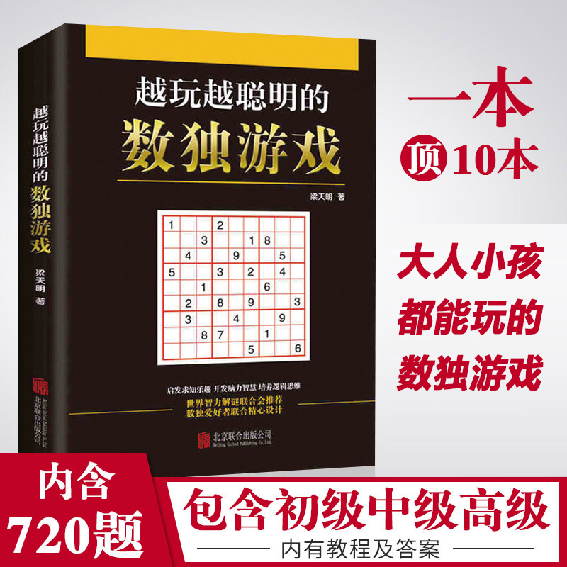 正版九宫格数独书儿童成人均可玩的数独游戏书专注力思维训练数独书入门初级中级 数独题本小学生数独训练题集