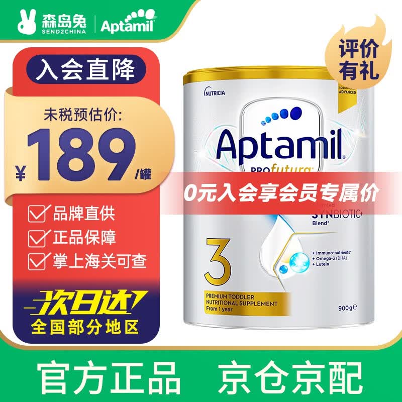 爱他美（Aptamil）【加入会员立减】澳洲白金版3婴幼儿配方奶粉新西兰原装原罐900g 3段1罐装【一周岁及以上】怎么看?