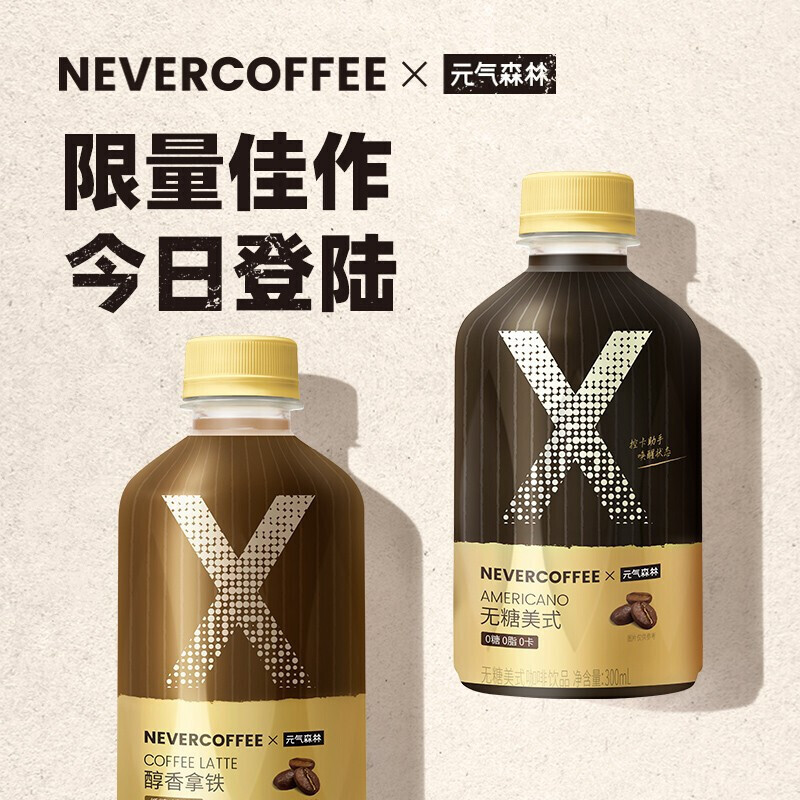 【KF2】元气森林Xnevercoffee 联名咖啡饮料低糖 300mL*6 醇香拿铁*3+无糖美式*3