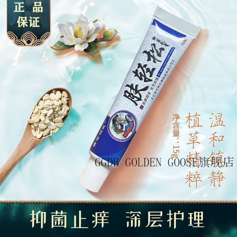 盛世铭医肤轻松软膏湿痒乳膏水泡过敏皮瘙痒皮肤止痒软膏 1支体验装