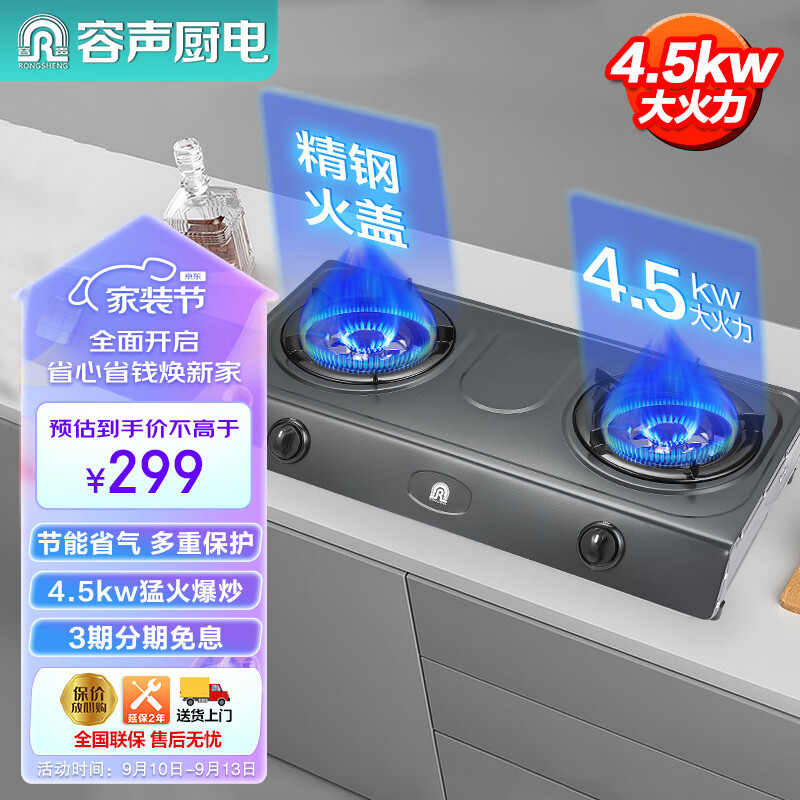 容声（RONGSHENG）燃气灶 4.5kW大火力 台式灶燃气灶双灶 家用台式燃气灶具WQ2211液化气