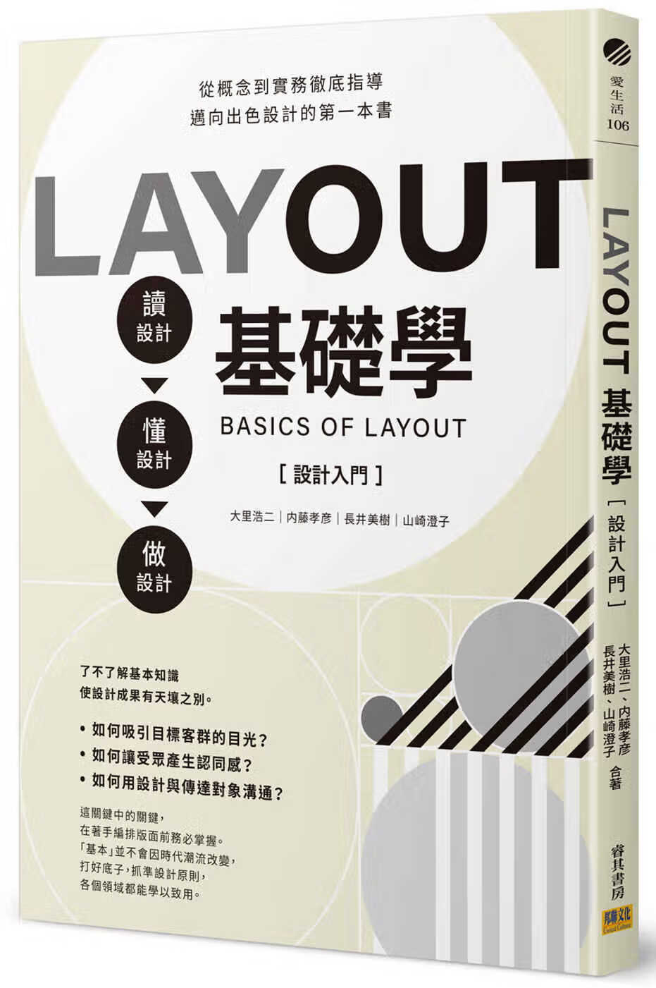 预售 原版进口书 大里浩二 LAYOUT基础学设计入门：读设计 懂设计 做设计。从概念到实务彻*