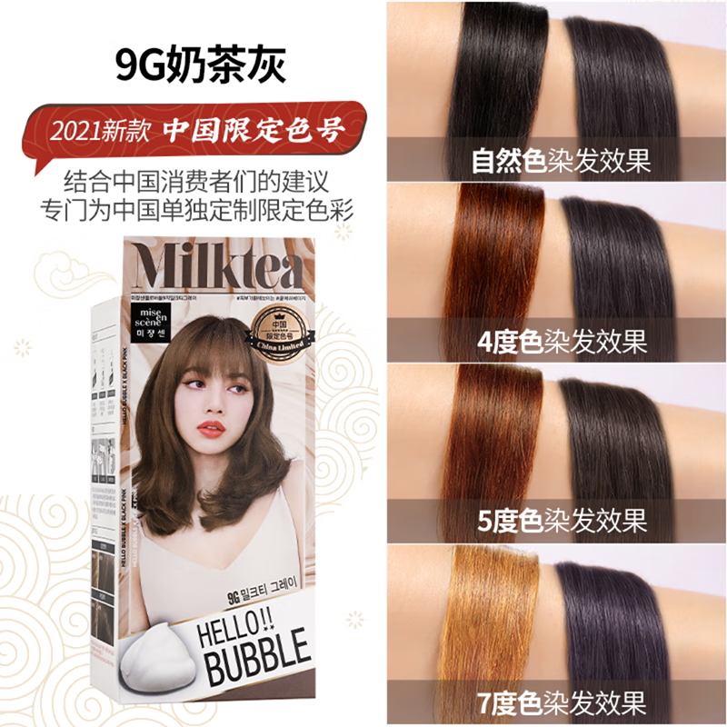 韩国爱茉莉泡沫染发剂自己在家染发膏褪色奶茶色显白植物泡泡7p10 9g