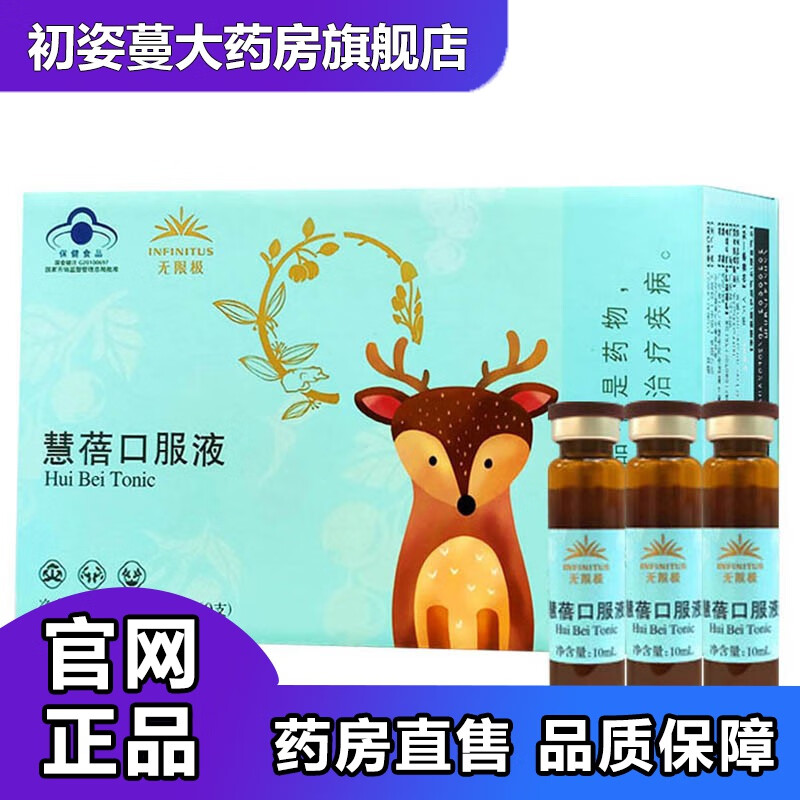 无限极食品系列 无极限增健口服液女士口服液无限级增健 慧蓓口服液 1