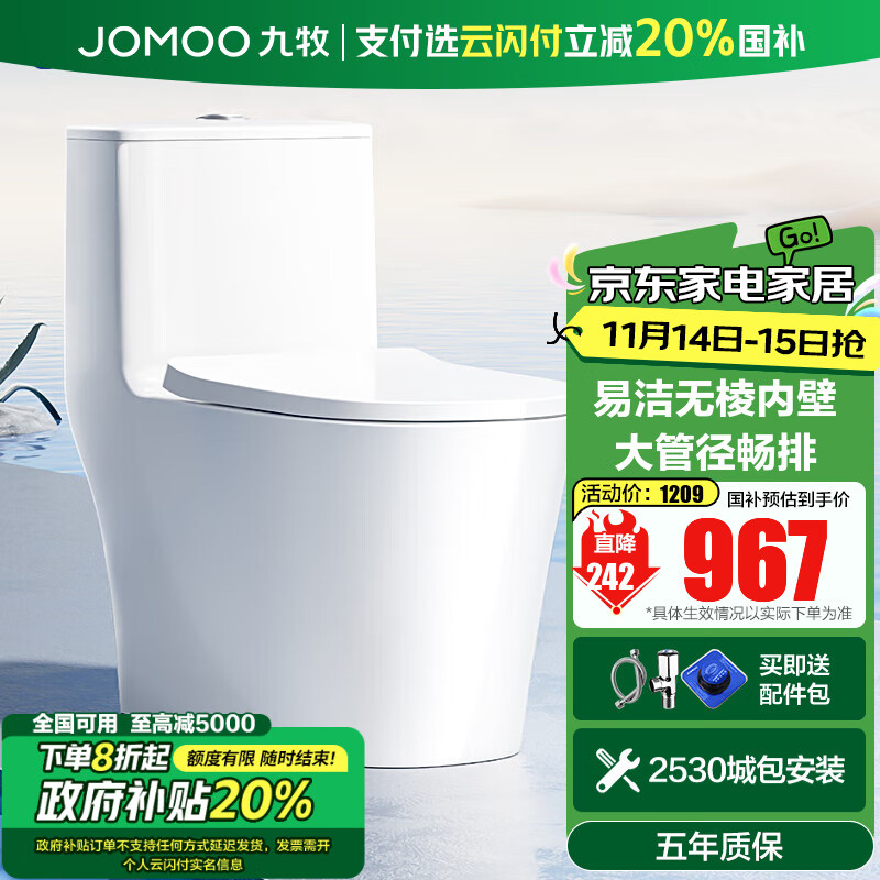 九牧（JOMOO）马桶 双旋强冲易洁无棱坐便器 防臭大管径抗菌釉面家用马桶11322 【U型脲醛抗菌双漩强冲】 400坑距【390以上选择】