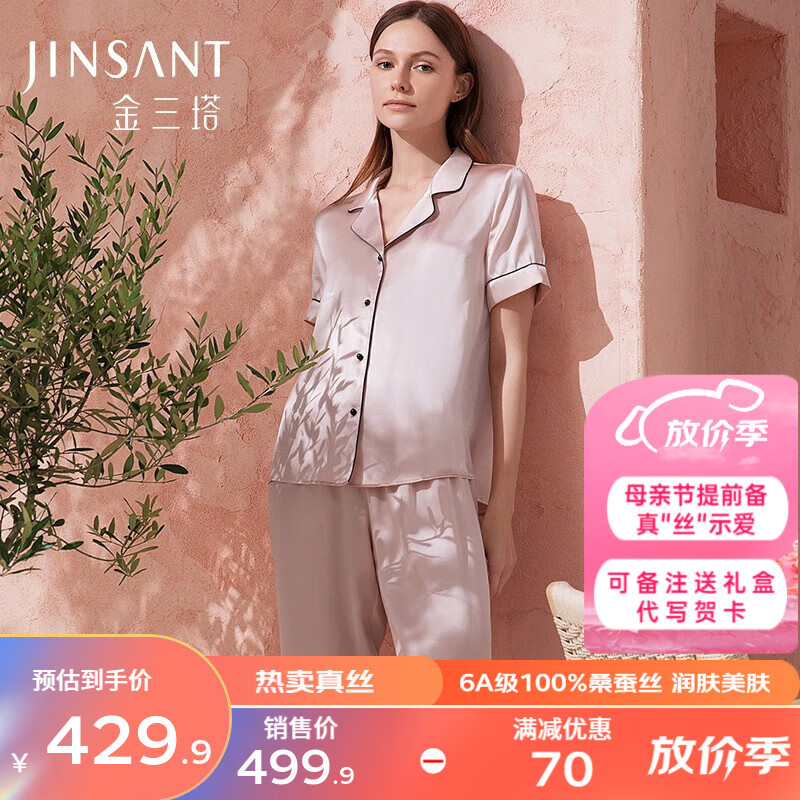 金三塔睡衣女春夏真丝桑蚕丝简约美肤凉感睡衣短袖夏家居服礼物 [销量1]短袖长裤-香妃色 L