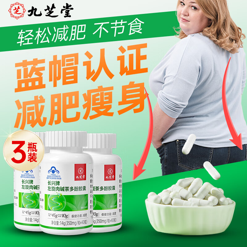 九芝堂 左旋肉碱3瓶装减肥减脂肪排油塑身茶多酚胶囊黑咖啡减肥减脂瘦身