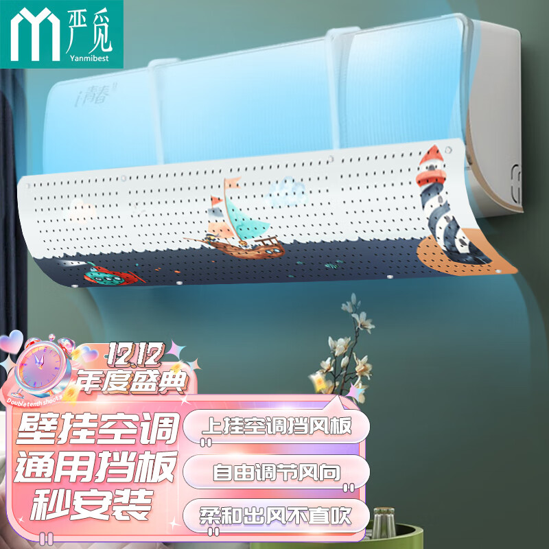 严觅 空调挡风板 免打孔挂式空调月子婴幼儿防直吹出风口挡板遮风板防风板 奥克斯海尔TCL通用 上挂海洋物语