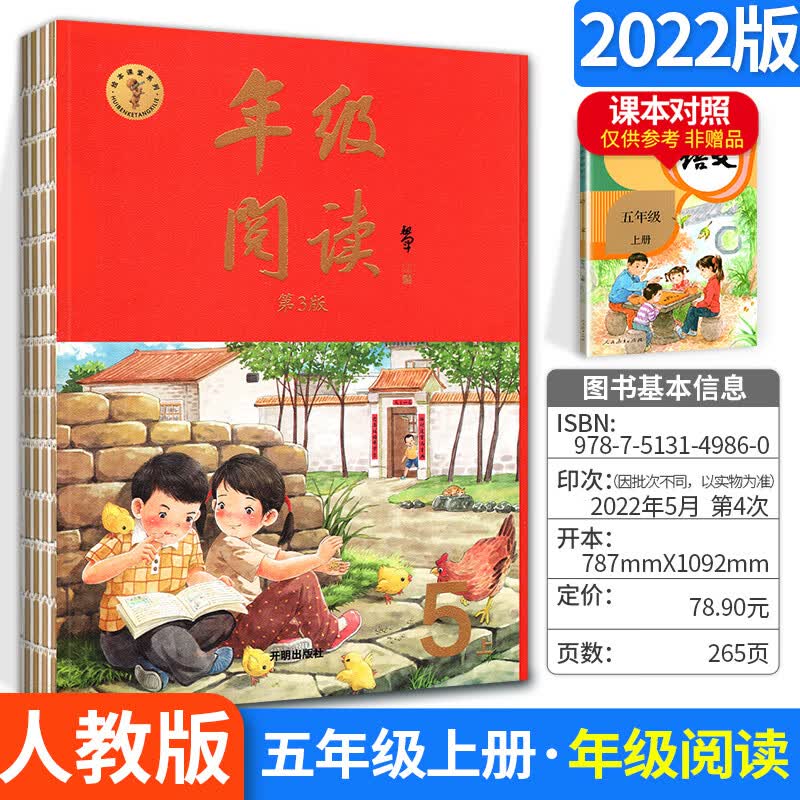 2023年级阅读一四年级三五年级二六年级上册下册小学生绘本课堂阅读理解训练语文部编版课外阅读训练同步教材 【五年级上】年级阅读