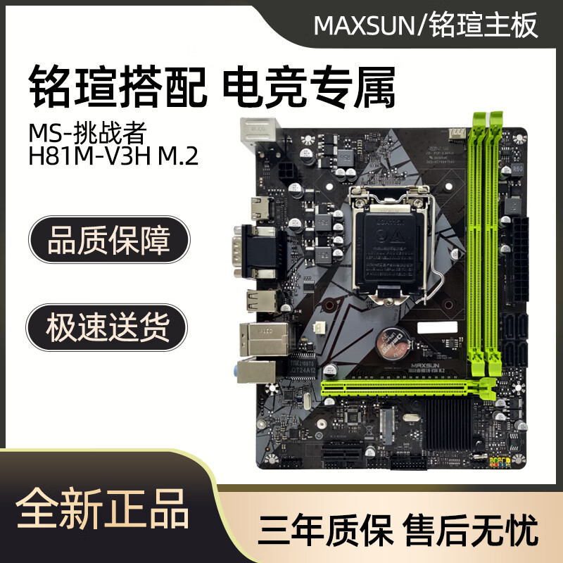 铭瑄挑战者H81M-V3H M.2主板台式电脑1150针4代9针COM口DDR3主板 H81M-V3H