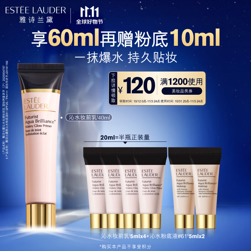 雅诗兰黛沁水光透妆前乳隔离霜40ml打底保湿控油化妆品套装生日礼物送女友使用感如何?