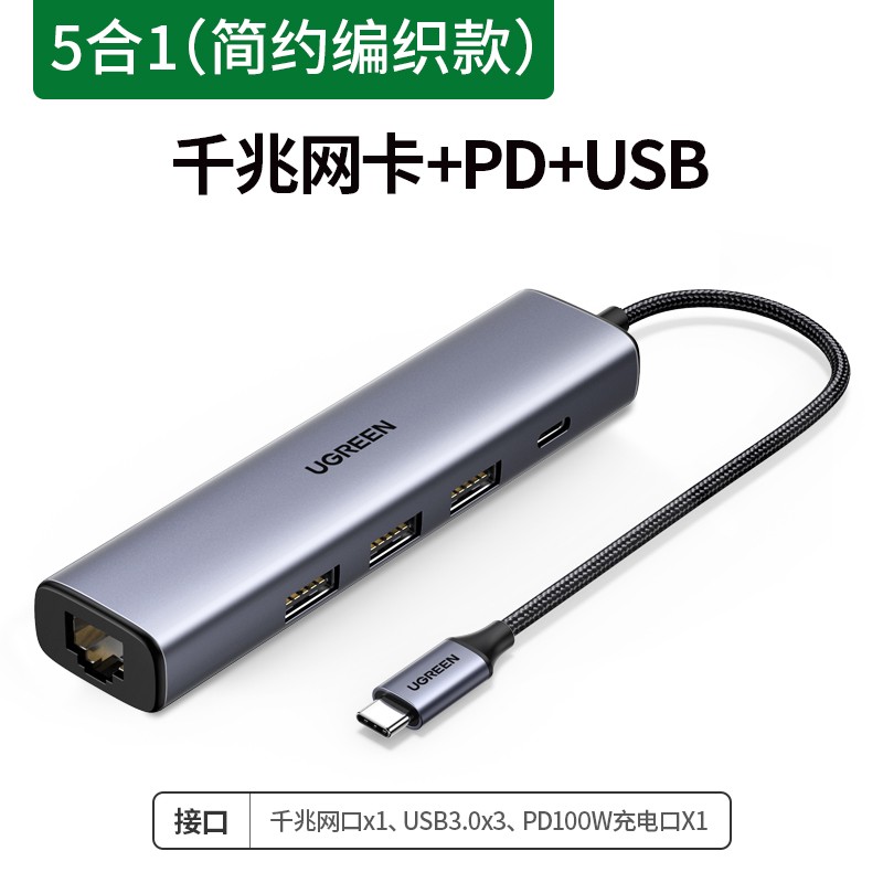绿联（UGREEN）Type-C扩展坞适用macbook USB-C转HDMI转换器3.0分线 5合1千兆网口+PD+USB3.0 扩展坞