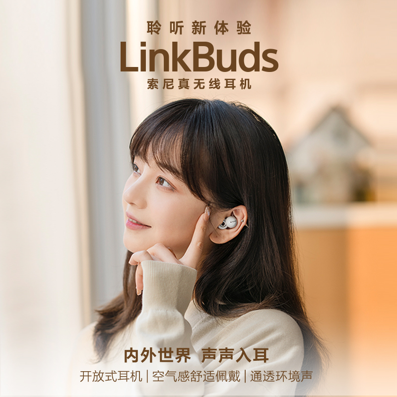索尼（SONY）LinkBuds 真无线 开放式 蓝牙耳机 IPX4防水 环形振膜 高清通话 适用于苹果/安卓系统 白色