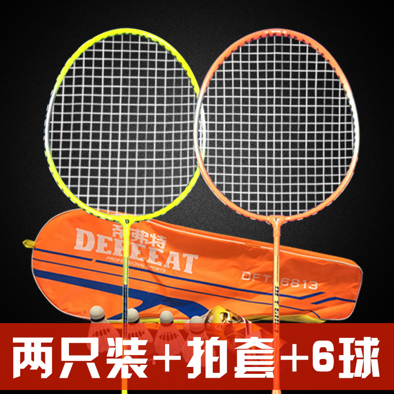 弗·特羽毛拍帝弗特儿童初级娱乐羽毛球拍家庭情侣学生锻炼拍2只装球