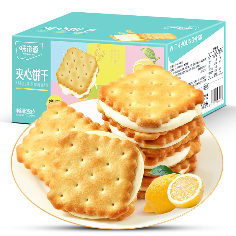 味滋源 柠檬口味夹心饼干 注心饼干 怀旧休闲零食 独立包装 250g/箱 2箱装