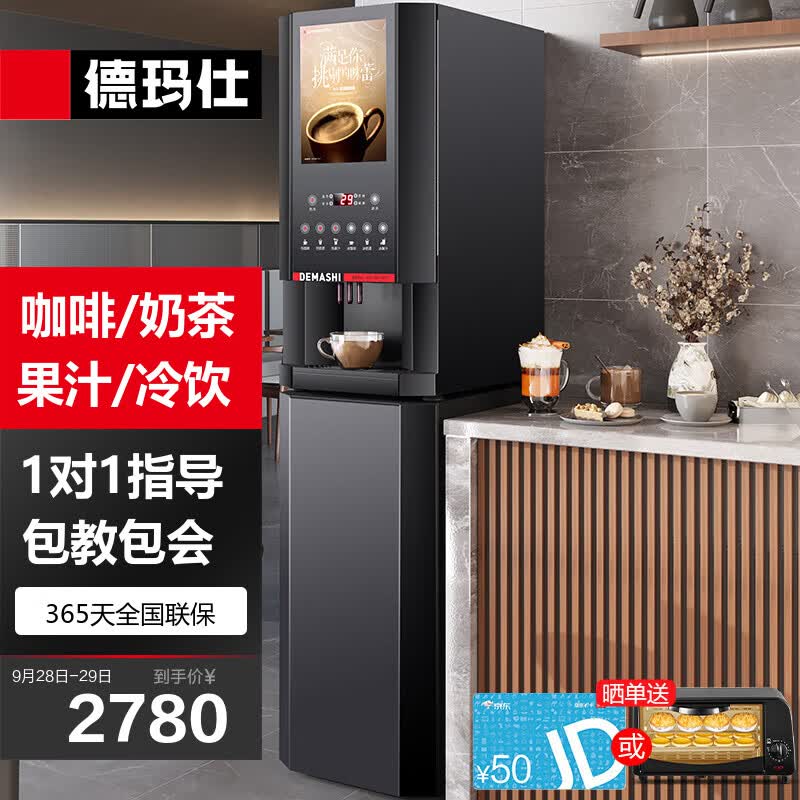 德玛仕（DEMASHI）速溶咖啡机商用 全自动多功能立式饮料机奶茶机果汁饮水机 办公室4S店售楼部用 3种口味冷热饮丨冷热水丨无底座丨SML-F603S高性价比高么？