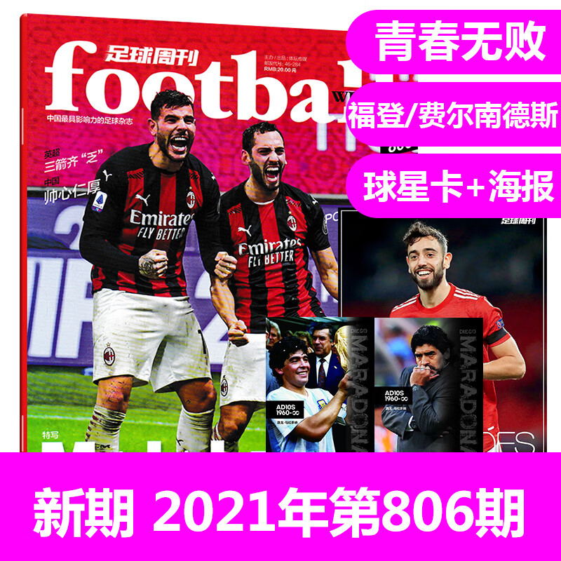 周刊 2021年1月14日第1期第806期 无败 ;福登&费尔南德斯 球星卡