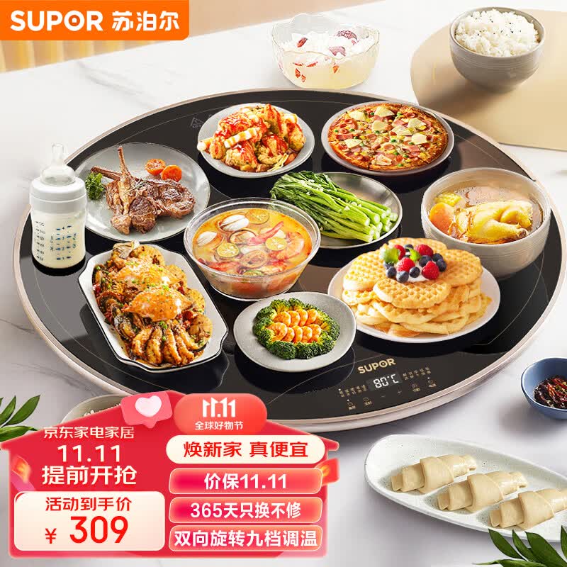 苏泊尔（SUPOR）暖菜板 饭菜保温板热菜板 加热桌垫菜板 发酵解冻定时安全童锁加热板（圆形）可旋转 BZ60A801高性价比高么？