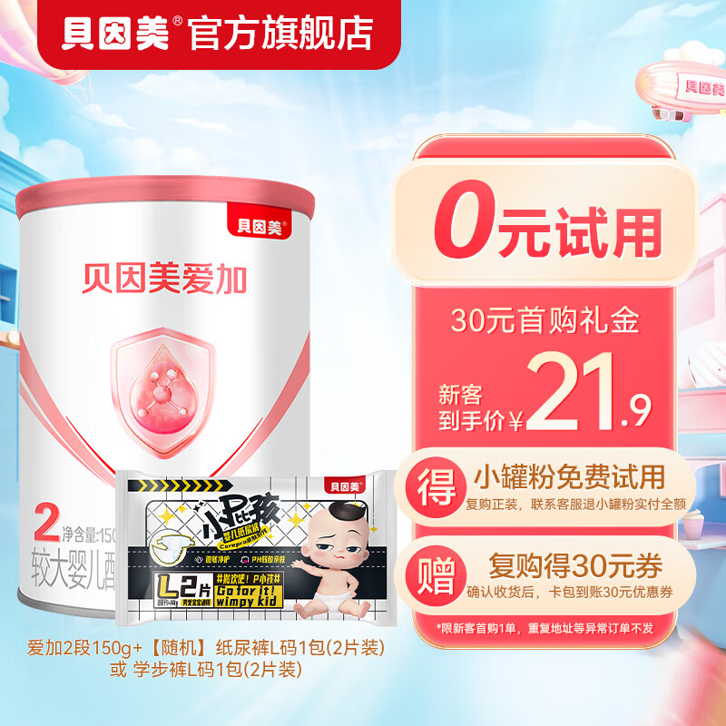 贝因美（Beingmate） 爱加150g带彩包 含乳铁蛋白+益生元+α-乳白蛋白【无勺子】 爱加2段150g怎么看?