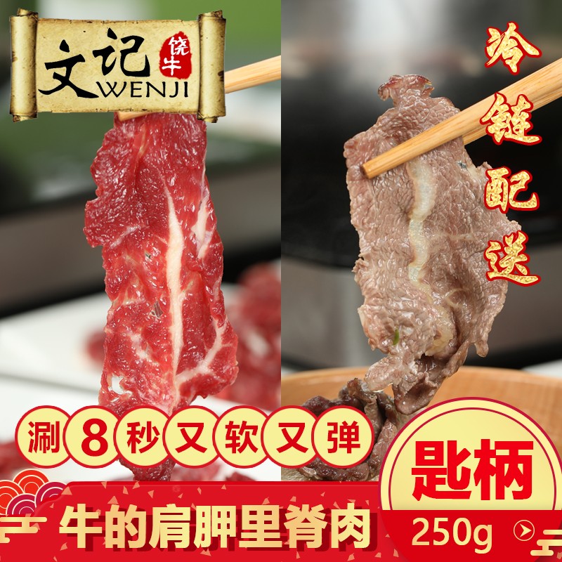 潮牛文举 正宗潮汕本地黄牛匙柄肉250g 新鲜牛肉火锅烧烤食材牛肩甲