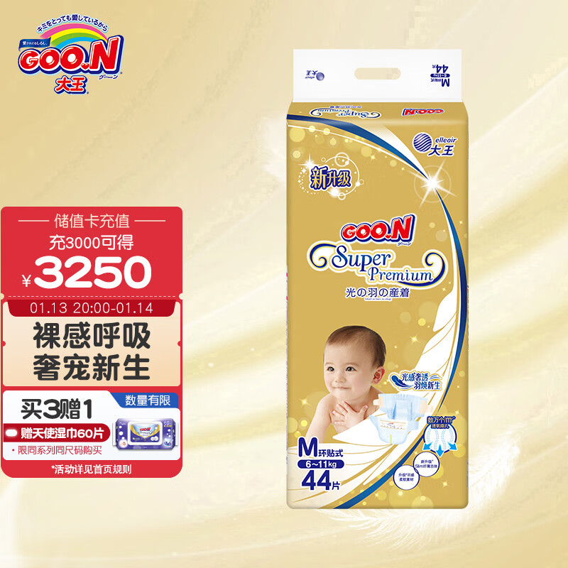 大王GOO.N 光羽纸尿裤 M44片(6-11kg)尿不湿婴儿 透气如羽