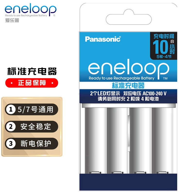 爱乐普(eneloop) 松下爱乐普标准充电器5号7号镍氢电池通用三洋爱乐普