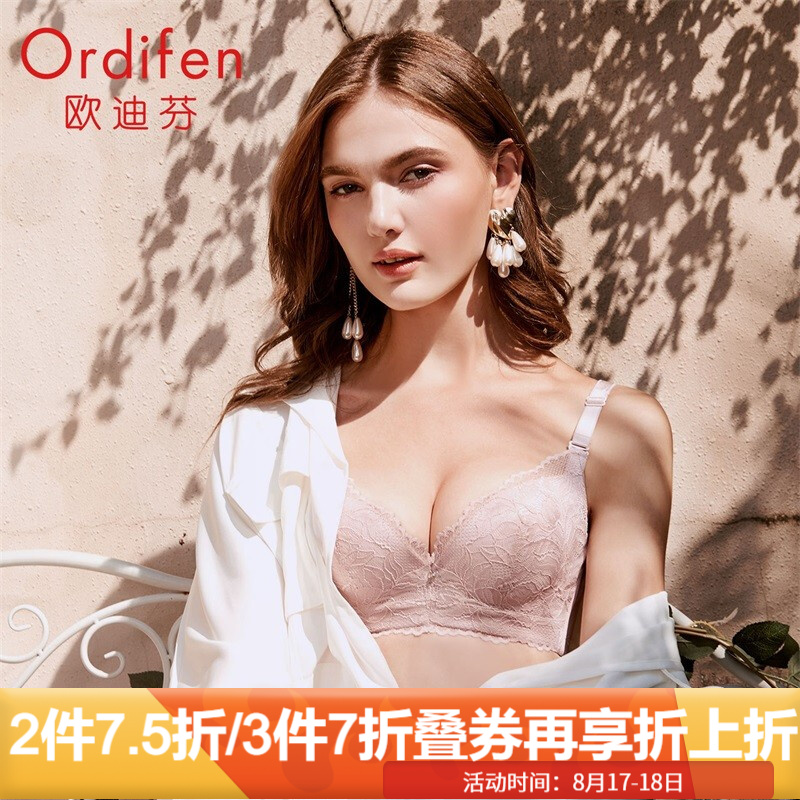 欧迪芬文胸内衣女上薄下厚透气洞洞杯小胸聚拢升杯蕾丝美背女士胸罩价格走势