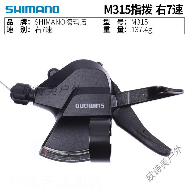 禧玛诺分体指拨7 8 21 24速山地折叠车变速器手拨m310 m315指拨右7速