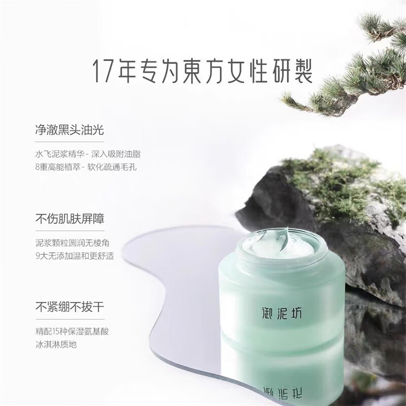 御泥坊面膜氨基酸泥膜清洁面膜90ml深层清洁控油去黑头收缩毛孔涂抹面膜 【第8代】氨基酸泥膜80g