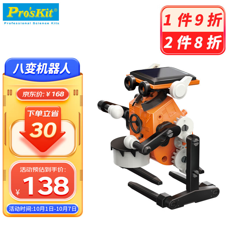 宝工 太阳能玩具八变变形机器人 steam科学拼装 儿童生日礼物GE-619使用感如何?