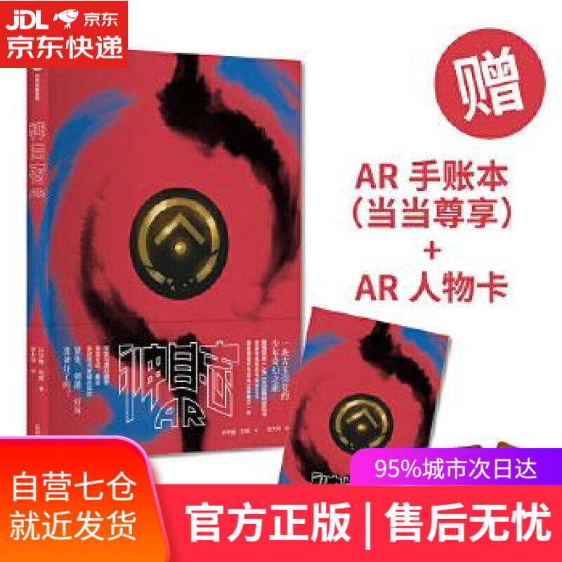 【新华书店】神目志AR 孙华巍,刘唱,吴大洲 中信出版社