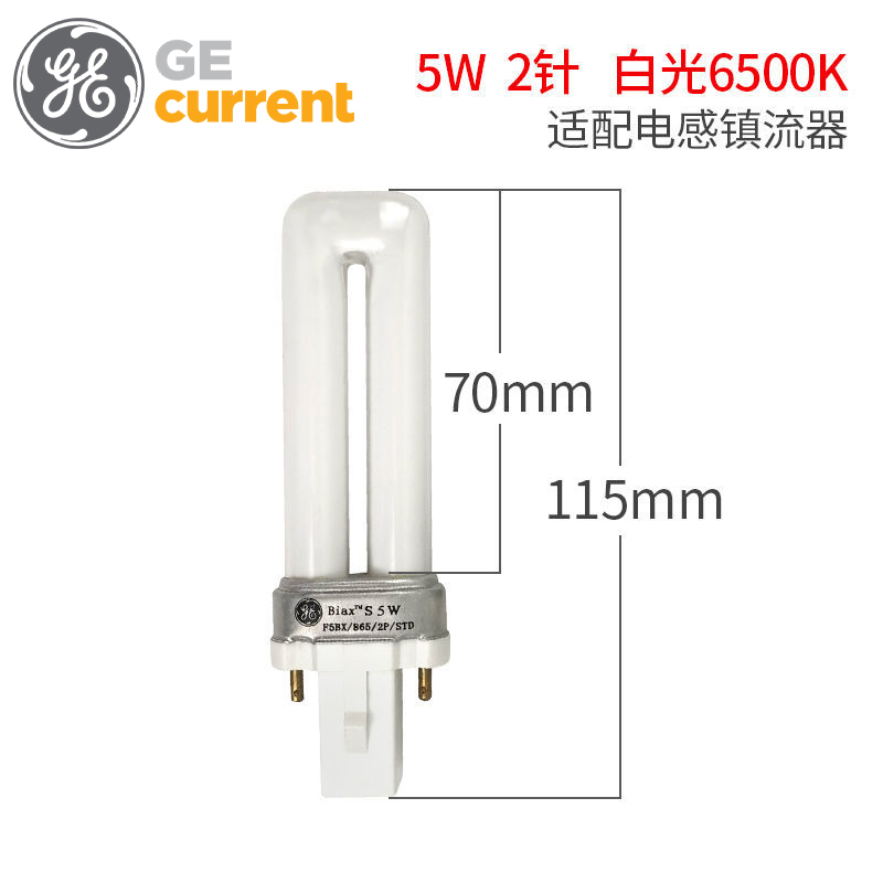 GE通用电气插拔U型节能灯泡2针5W冰箱型灯管 2针 5W 白光 配电感镇用