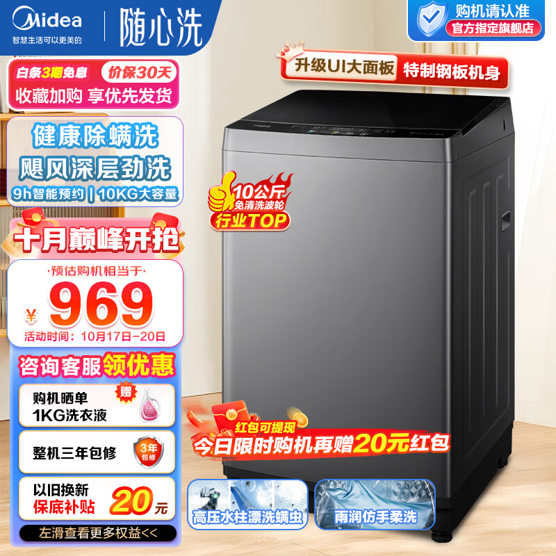 美的（Midea）波轮洗衣机全自动 10公斤kg大容量除螨洗甩干脱水宿舍租房可预约以旧换新 【随心洗系列】MB100KQ5