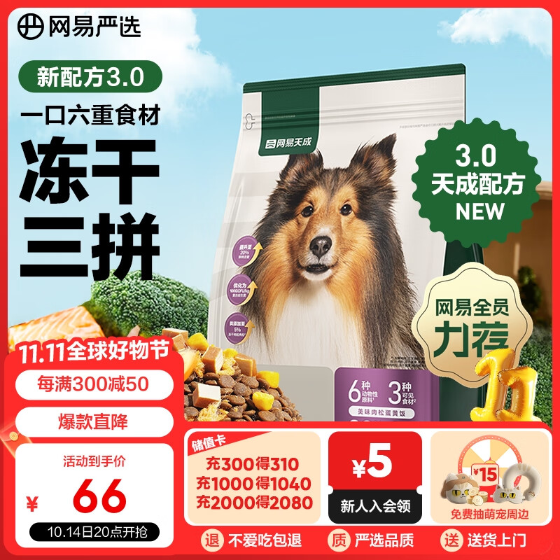 网易严选天成狗粮无谷牛肉鸡肉冻干三拼犬粮 2kg