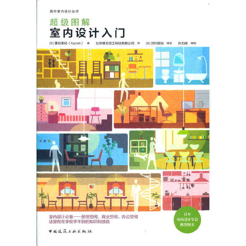 超级图解室内设计入门怎么看?