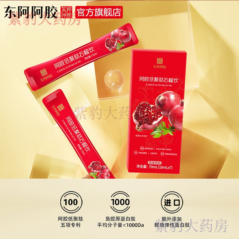 阿胶低聚肽石榴饮 东阿阿胶阿胶低聚肽石榴饮10ml*7支饮品口服液 石榴