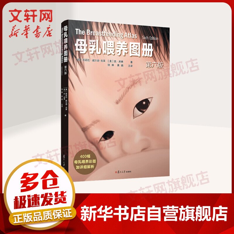 母乳喂养图册