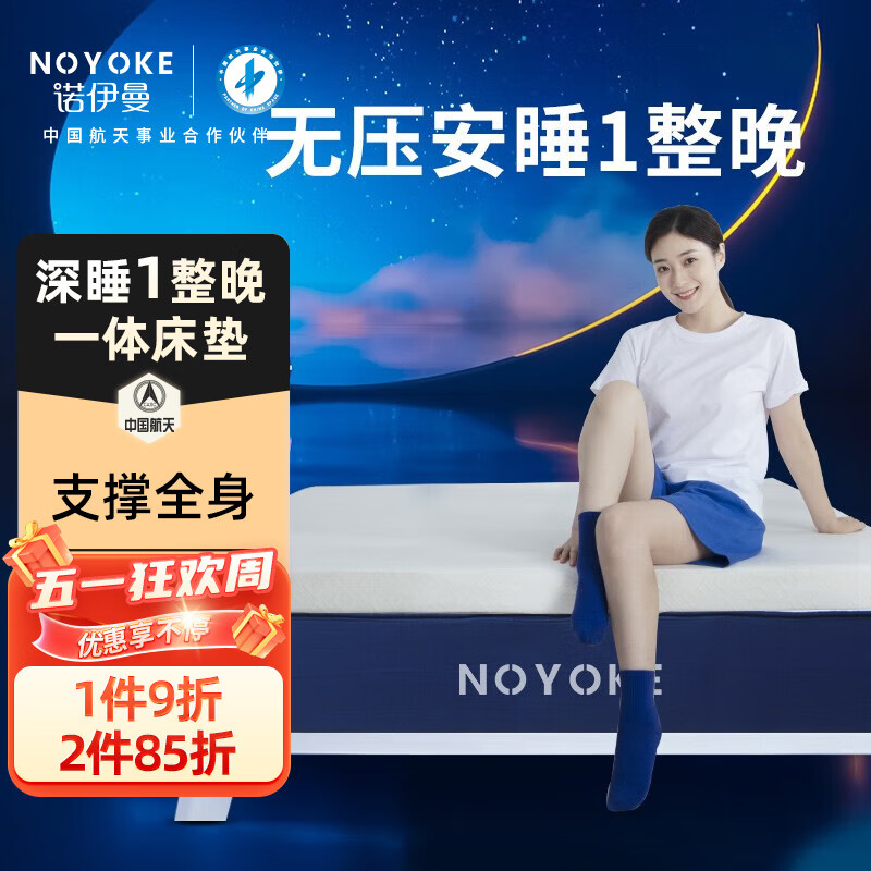 诺伊曼（noyoke）床垫/床褥