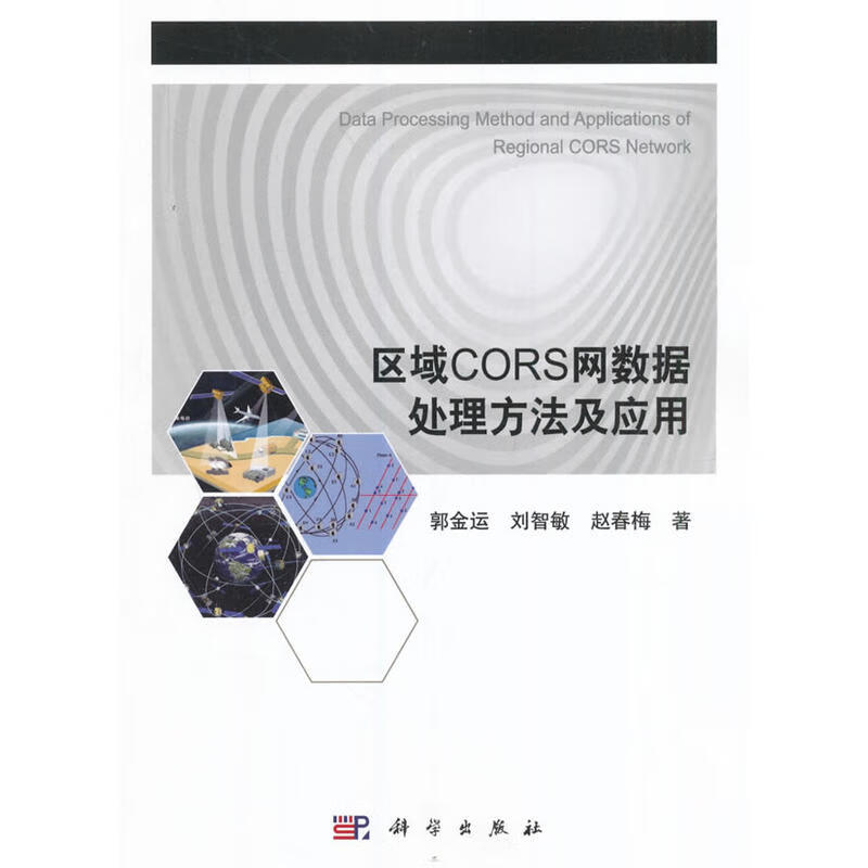区域CORS网数据处理方法及应用