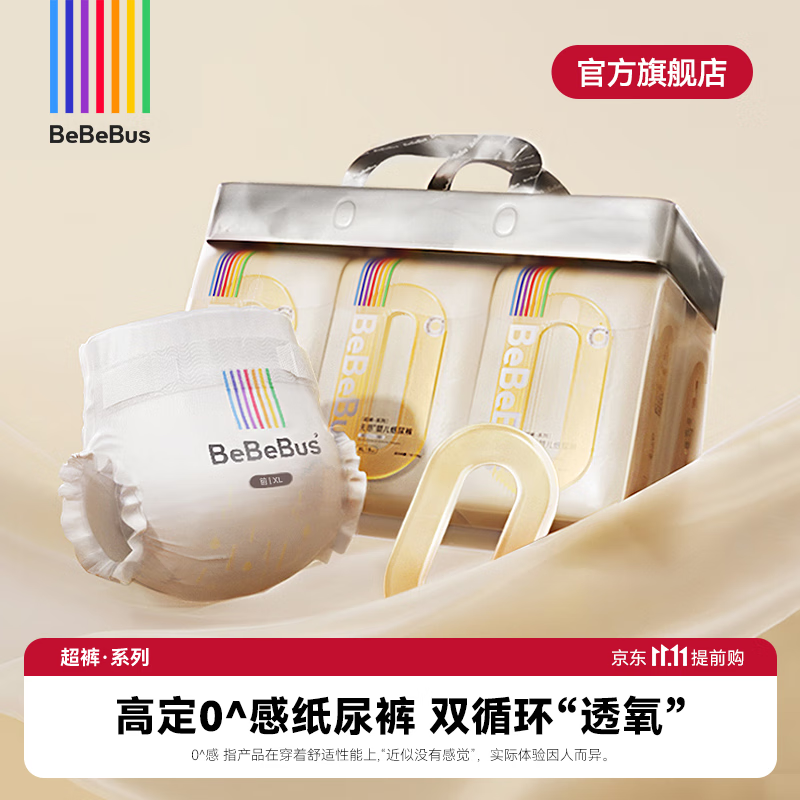 bebebus【超裤】纸尿裤婴儿新生男女宝宝nb/s/m/xl超薄透气尿不湿装仔 L码- 1包 36片 【9-14kg】