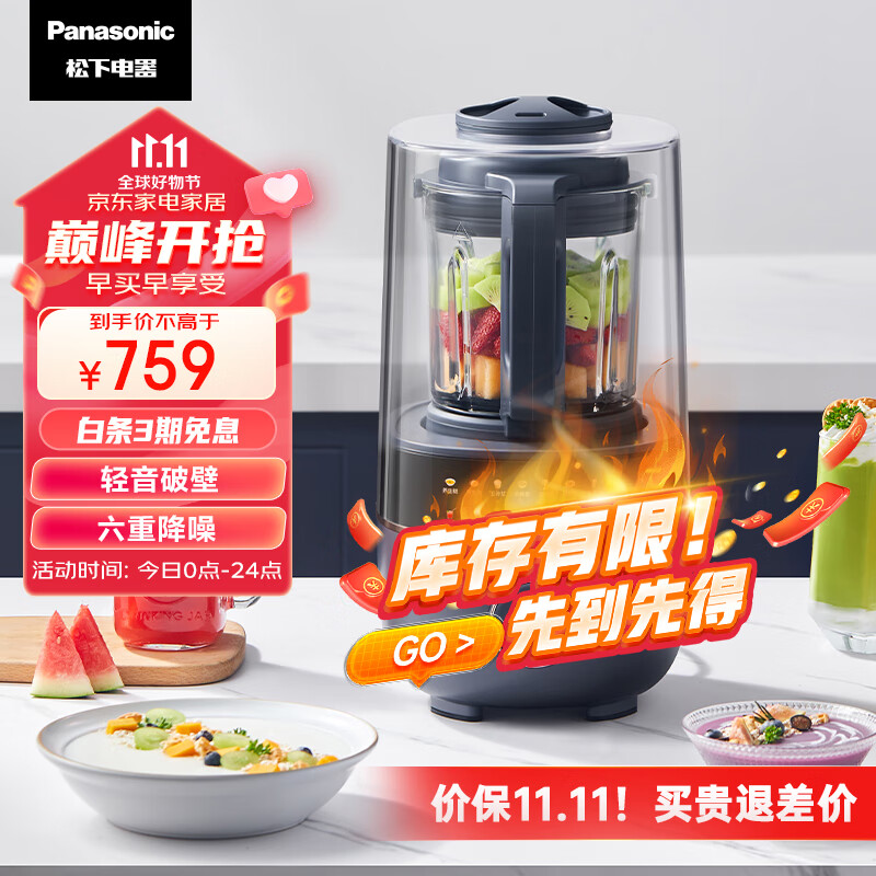 松下（Panasonic）破壁机家用多功能料理机豆浆机低音大功率高转速榨汁机MX-H2202属于什么档次？