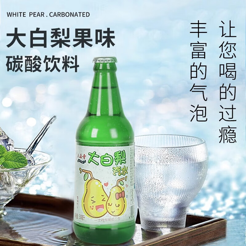 八王寺东北特产汽水大果味碳酸饮料330毫升玻璃瓶东北老式大白梨 玻璃