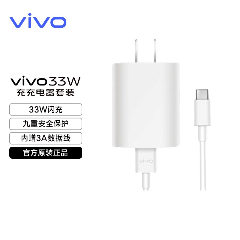 vivo官方原装 33W闪充充电头数据线套装 手机充电器适配于S6/S7/nex/X50/X30 pro/Neo855/x60